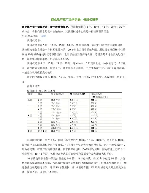 商业地产使用权销售