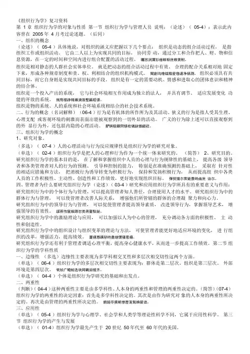 《组织行为学》复习资料