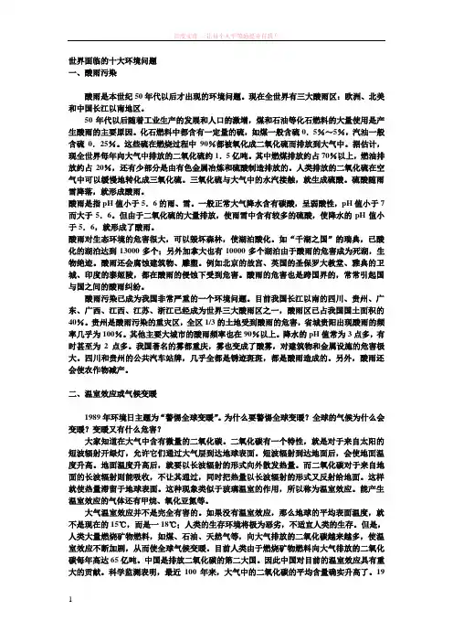 世界面临的十大环境问题