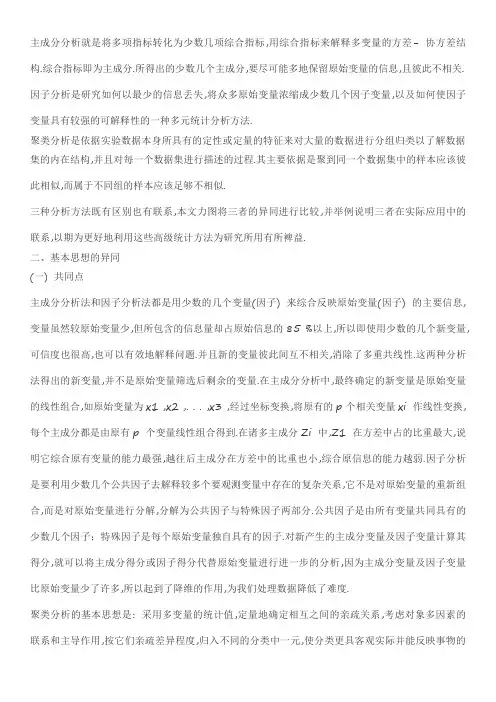 (完整版)主成分分析与因子分析的优缺点