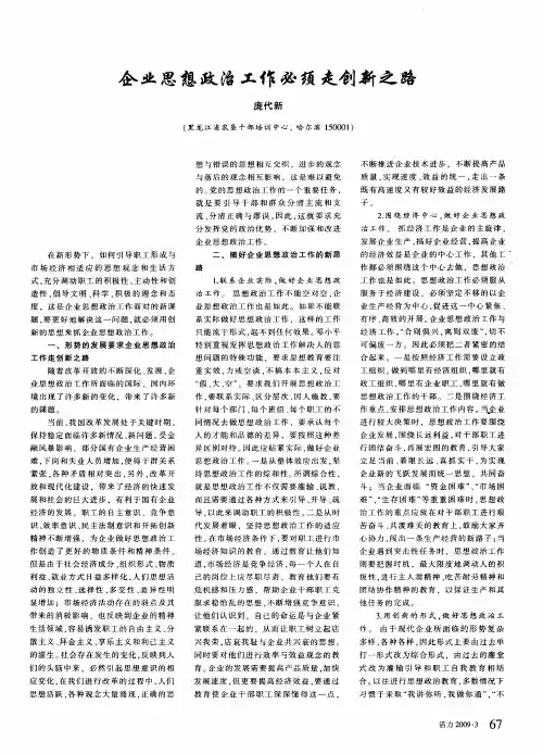 企业思想政治工作必须走创新之路