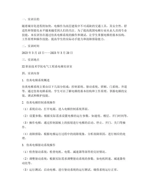 仿真电梯实训报告