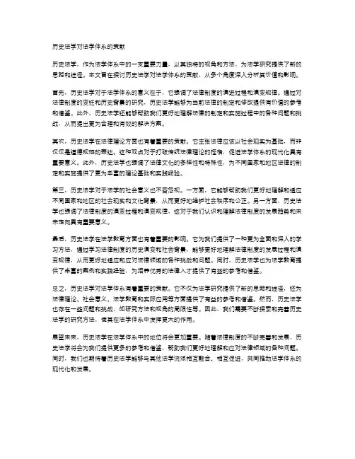 历史法学对法学体系的贡献