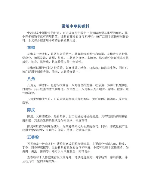 常用中草药香料