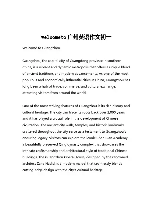 welcometo广州英语作文初一