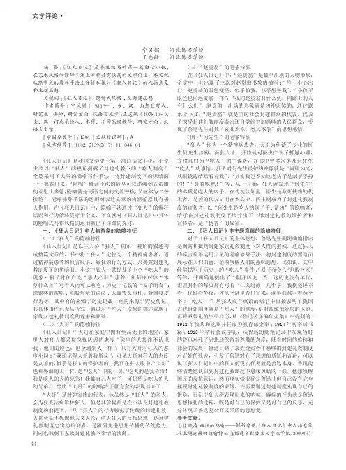 鲁迅《狂人日记》的隐喻式写作风格探讨