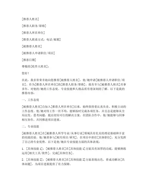 材料行业推荐信范文模板