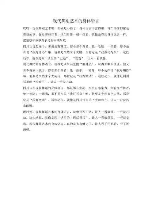 现代舞蹈艺术的身体语言