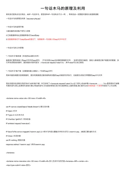 一句话木马的原理及利用