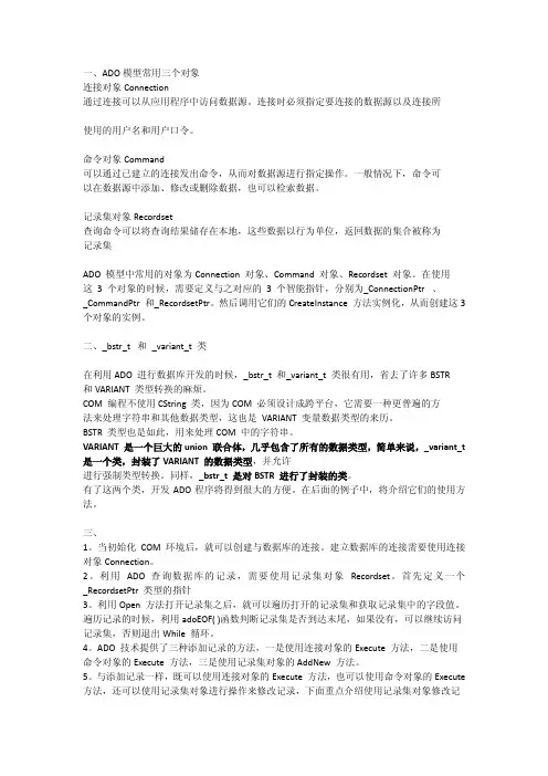 ADO数据库开发简介