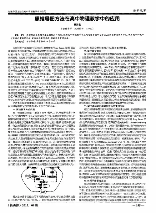 思维导图方法在高中物理教学中的应用