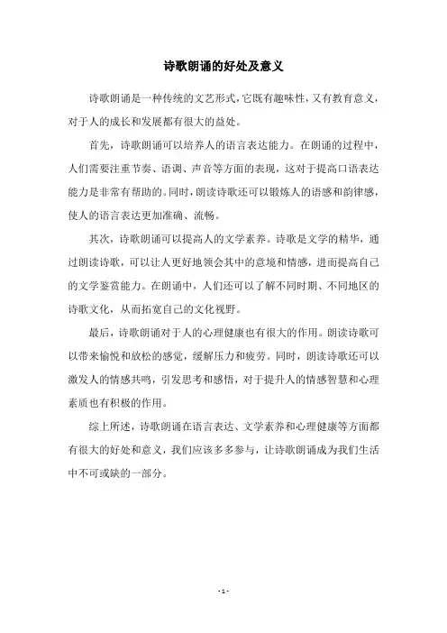 诗歌朗诵的好处及意义