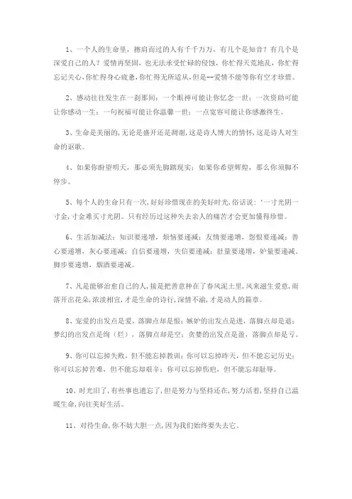 关于生命的唯美句子文案