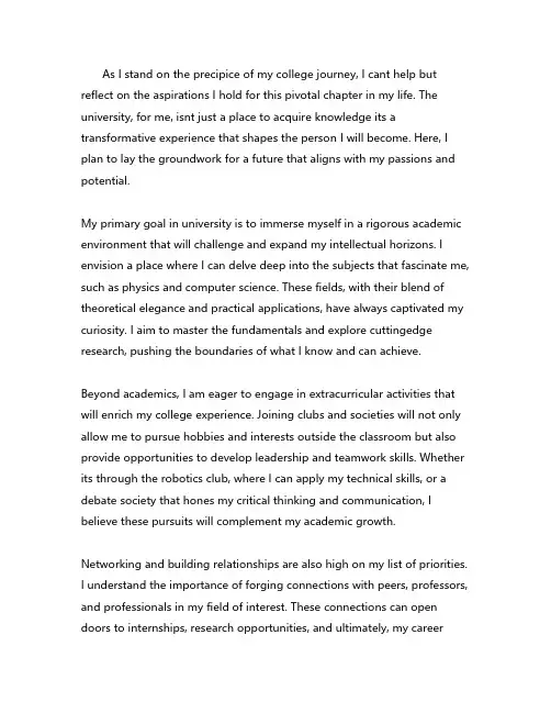 大学的目标与规划作文英语