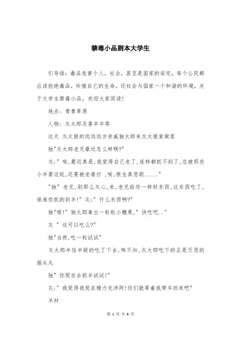 禁毒小品剧本大学生