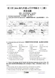 2. 上海市虹口区2016届九年级4月中考练习(二模)英语试题(WORD版)