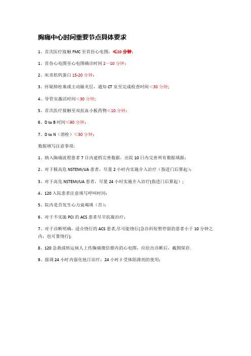 胸痛中心时间节点速记表
