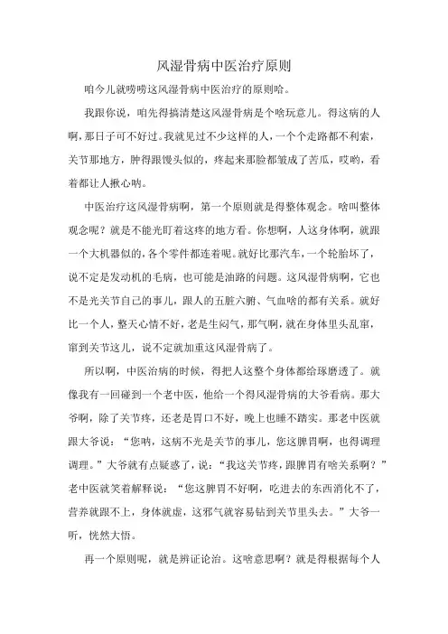 风湿骨病中医治疗原则