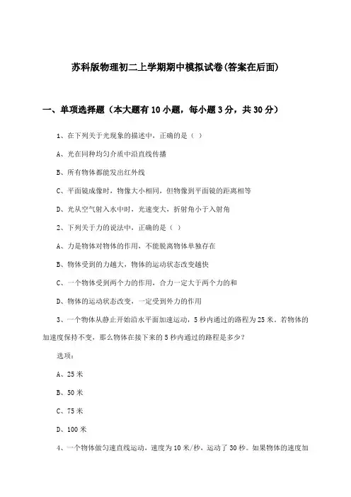 苏科版初二上学期期中物理试卷及解答参考