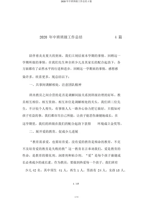 2020年中班班级工作总结4篇