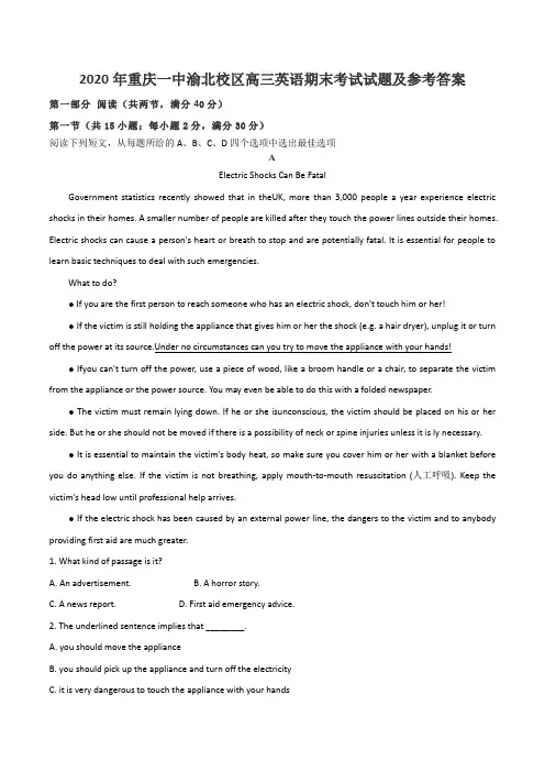 2020年重庆一中渝北校区高三英语期末考试试题及参考答案