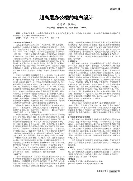 超高层办公楼的电气设计