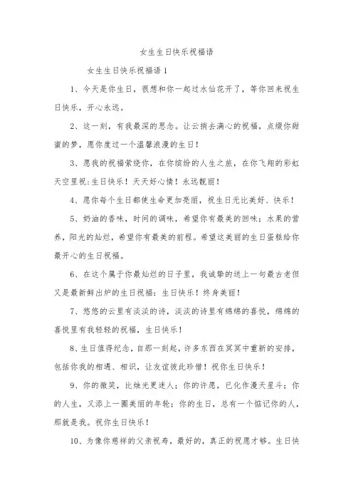 女生生日快乐祝福语