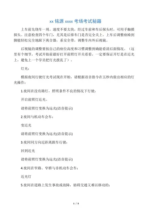 洛阳铭源新区科三智能化考场考试秘籍