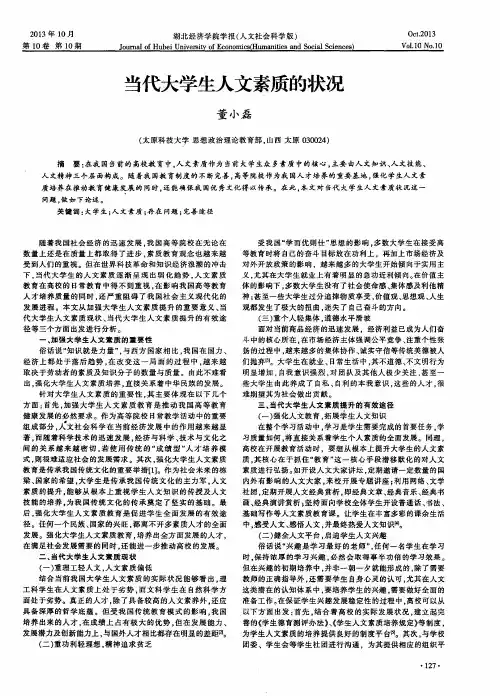 当代大学生人文素质的状况