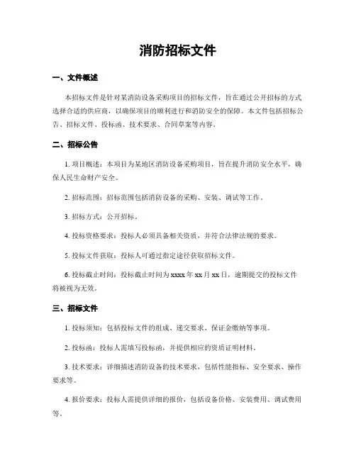 消防招标文件