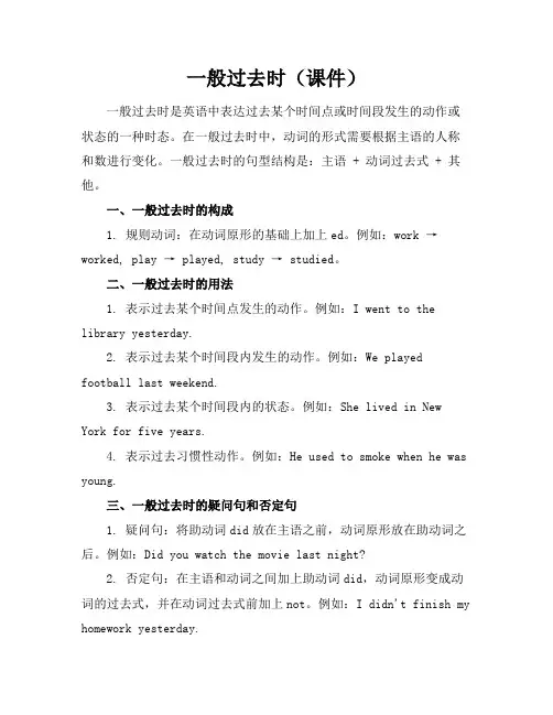 一般过去时(课件)