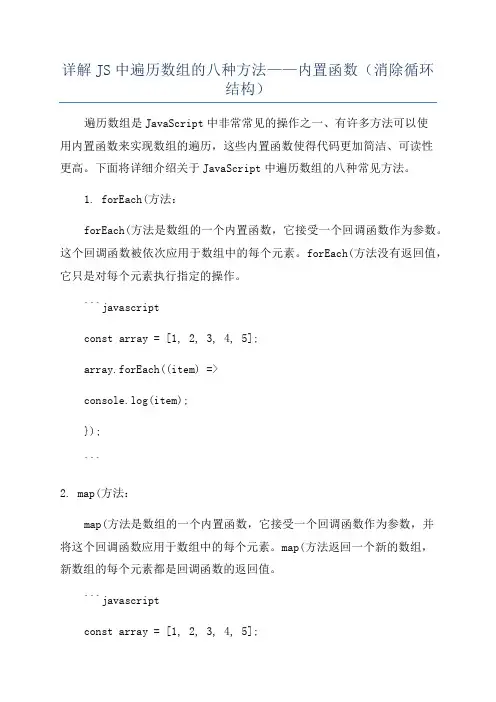 详解JS中遍历数组的八种方法——内置函数(消除循环结构)