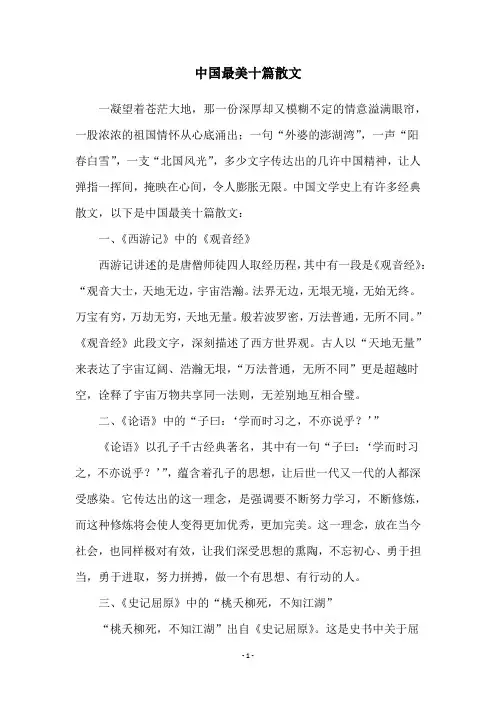 中国最美十篇散文