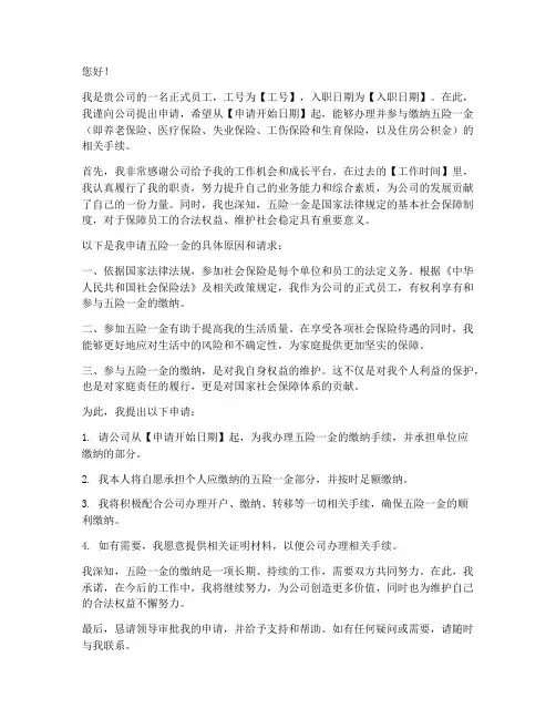 五险一金金申请书范文