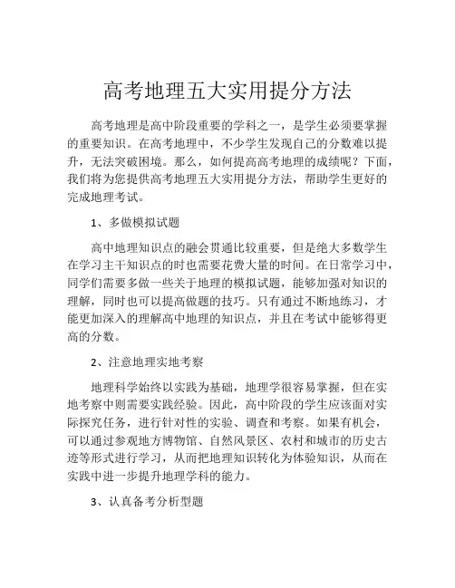 高考地理五大实用提分方法