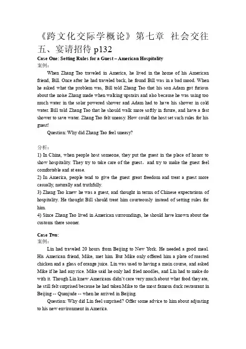 [整理版]跨文化交际案例分析（共7个）