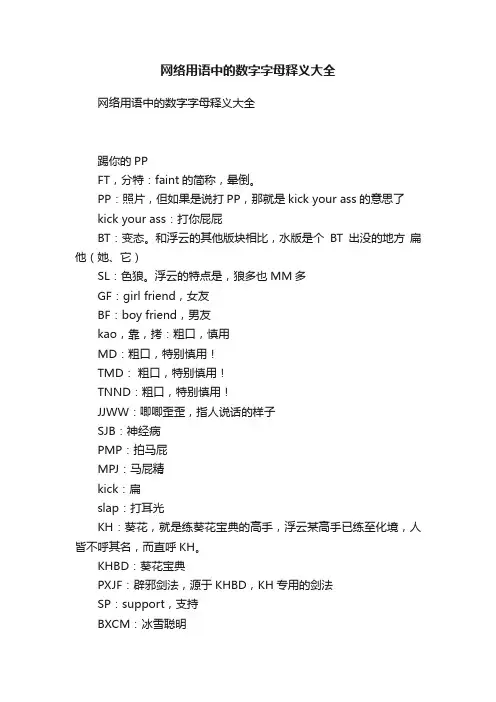 网络用语中的数字字母释义大全