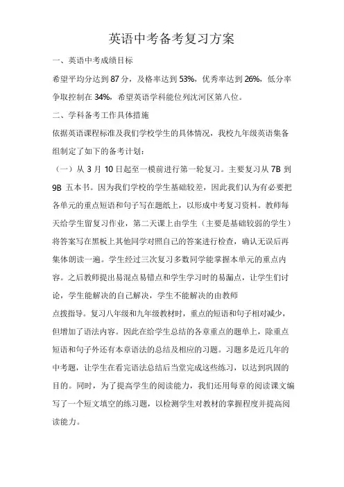 英语中考备考复习方案