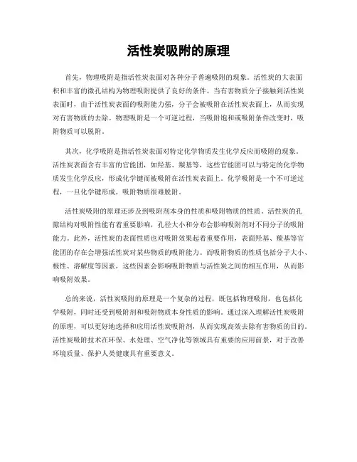 活性炭吸附的原理