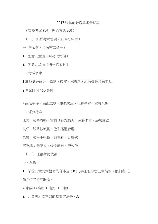 学前教育美术考试内容及评分标准