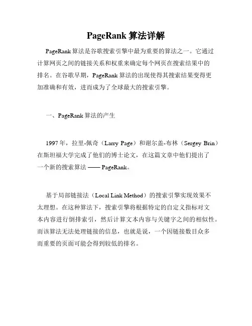 PageRank算法详解