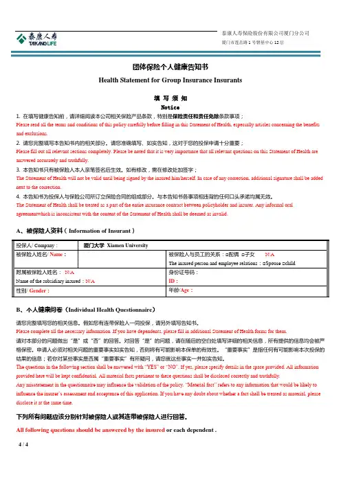 团体保险个人健康告知书