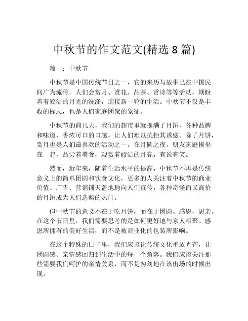 中秋节的作文范文(精选8篇)