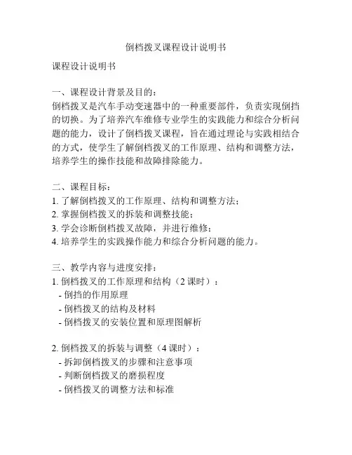 倒档拨叉课程设计说明书