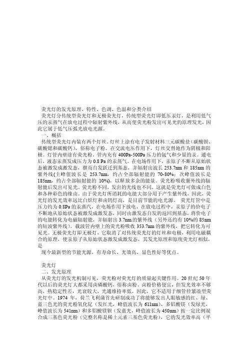 荧光灯的发光原理、特性、色调、色温和分类介绍