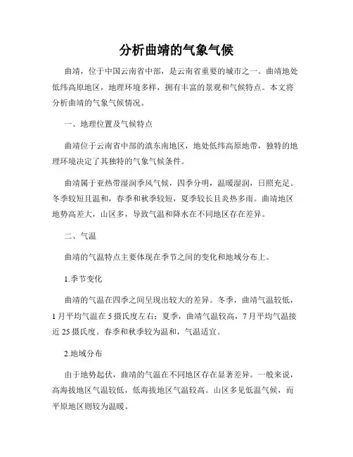分析曲靖的气象气候