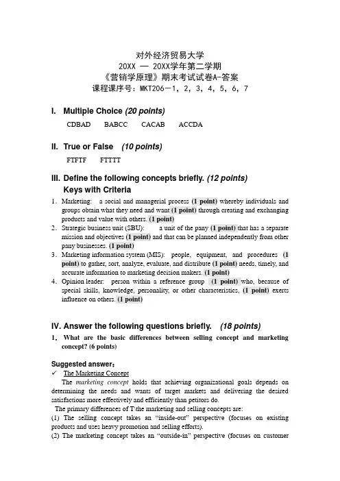 推荐-营销学原理终考卷英1 答案及判卷标准 精品