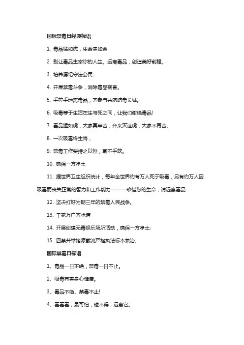 国际禁毒日经典标语