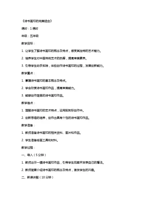 美术教师资格证面试教案：《诗书画印的完美结合》