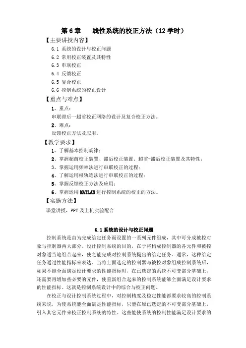 线性系统的校正方法
